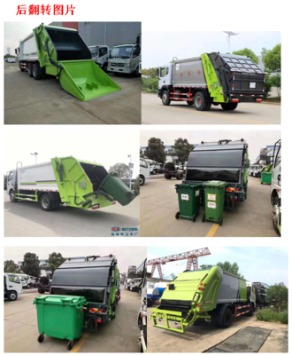 东风12方压缩垃圾车(国六) 高效环保的城市清洁卫士